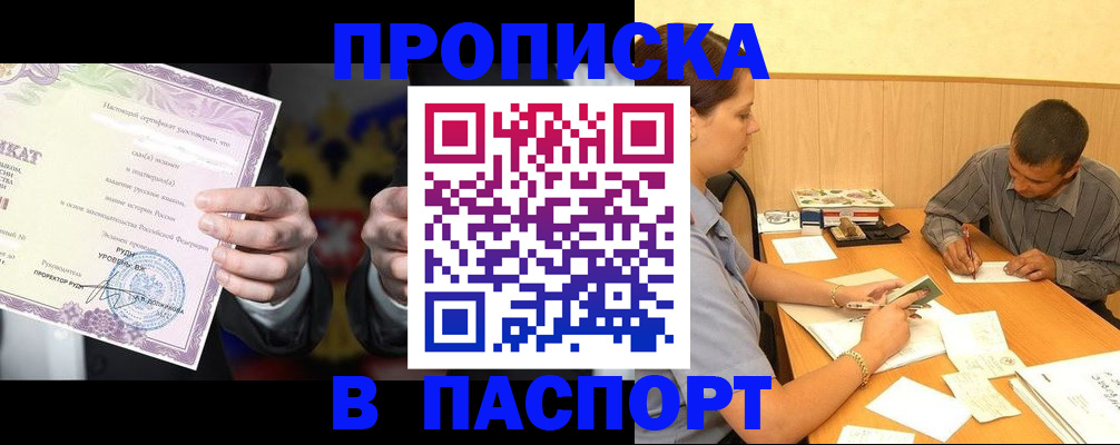 где прописаться в Норильске