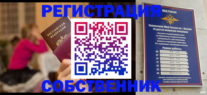 временная регистрация в квартире в Норильске