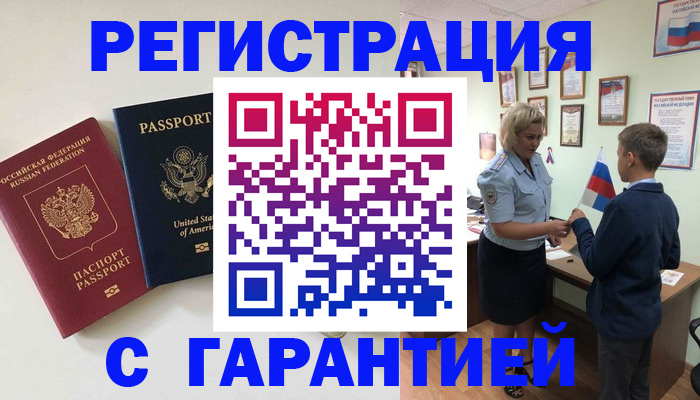 прописка ребенка в Норильске