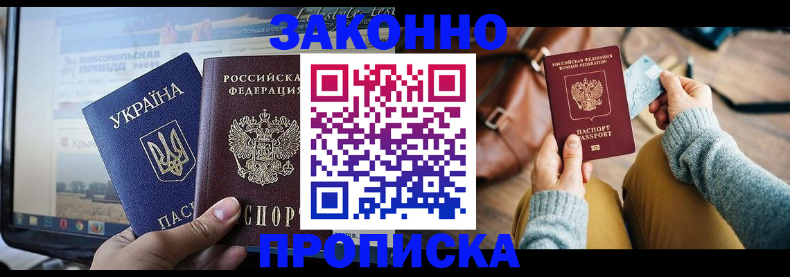 прописка паспорт в Норильске