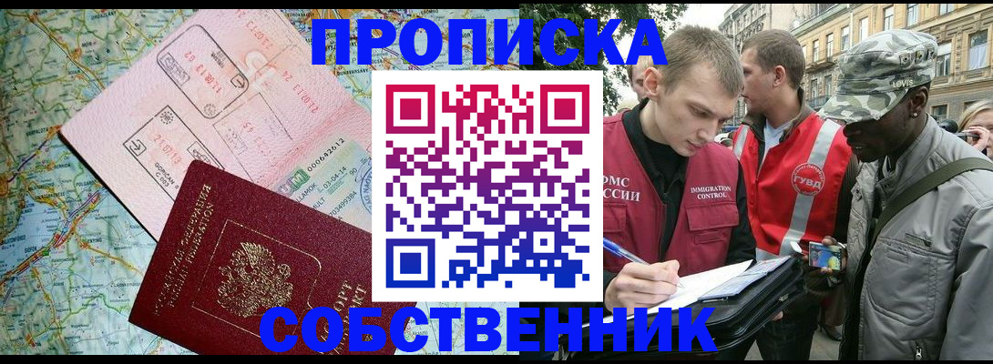 временная регистрация поиск в Норильске